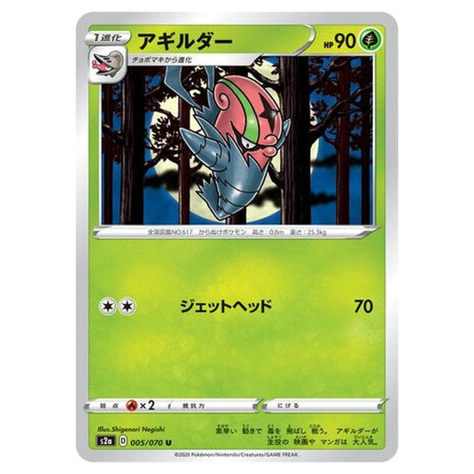 Pokemon - Explosive Walker - Accelgor - 5/86