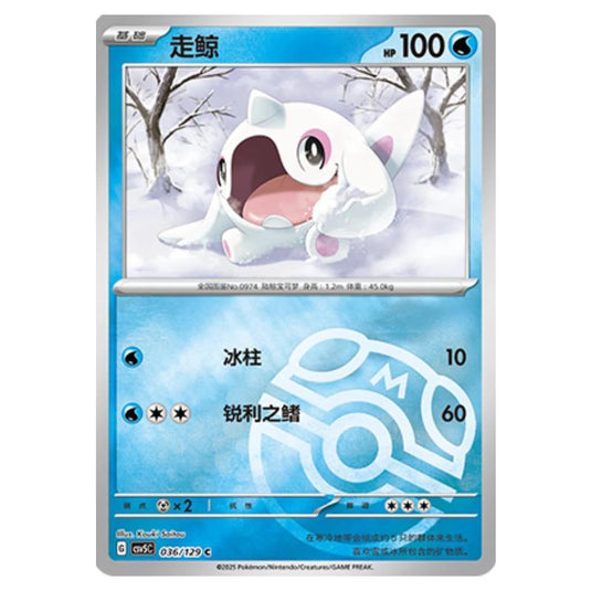 Pokemon - CSV5 - Dark Crystal Blaze - Cetoddle - 036