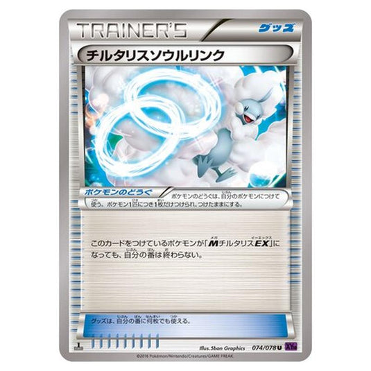 Pokemon - Awakening Psychic King - Altaria Spirit Link - 74/88