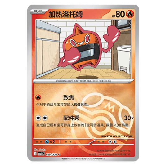Pokemon - Chasing Glory Together - Heat Rotom - 039/222 (Master Ball Reverse)
