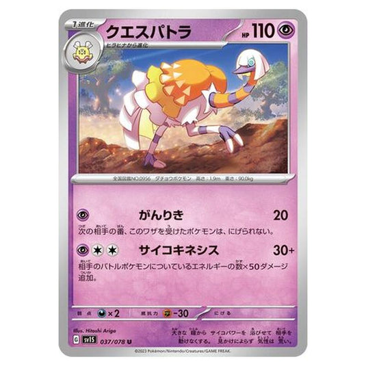 Pokemon - Scarlet ex - Espathra - 037/108