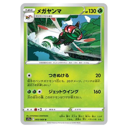 Pokemon - Incandescent Arcana - Yanmega - 3/94