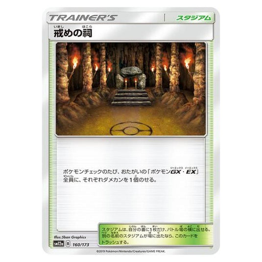 Pokemon - Tag All Stars - Shrine of Punishment - 160/235