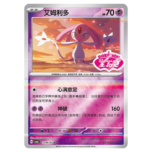 Pokemon - Gem 6 - Mesprit - 12-06/07