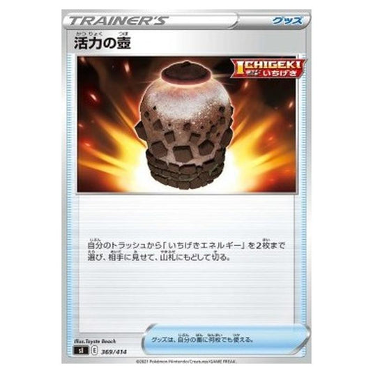 Pokemon - Start Deck 100 - Urn of Vitality - 369/414