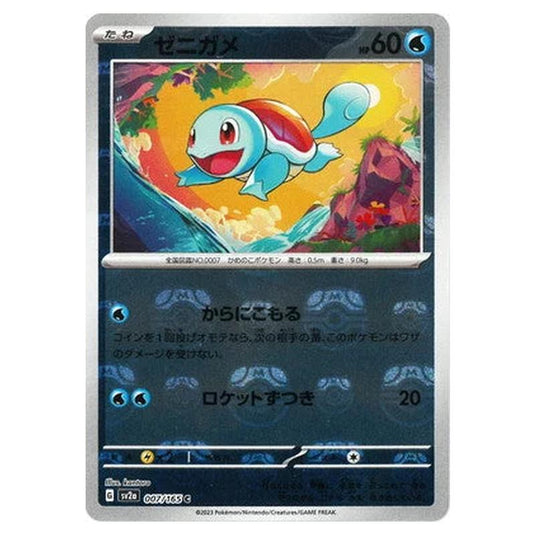 Pokemon - Pokmon Card 151 - Master Ball Reverse Holo - Squirtle - 007 Pokemon - Pokmon Card 151 - Master Ball Reverse Holo - Squirtle - 007