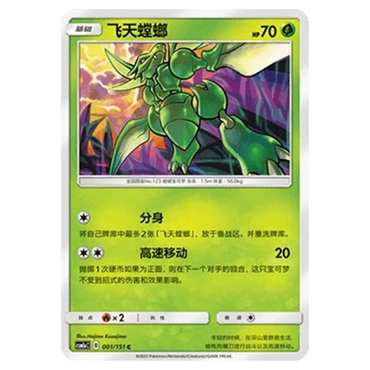 Pokemon - CSM1a - Storming Emergence - Scyther - 001/151