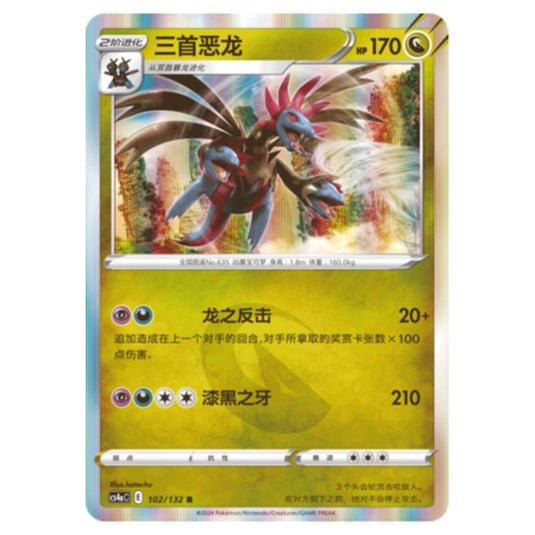 Pokemon - CS4a - Nine Colors Gathering - Hydreigon - 102/132