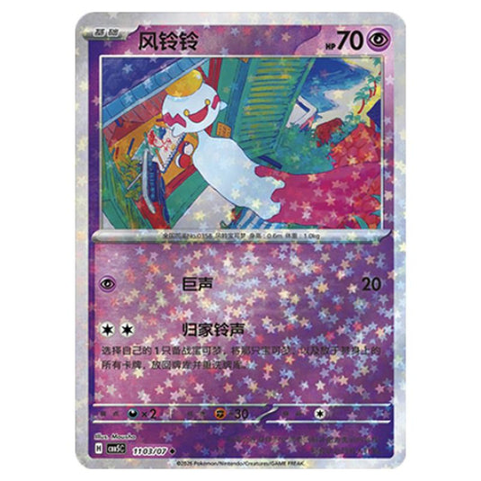 Pokemon - Gem Pack Vol.5 - Chimecho - 11-03/07