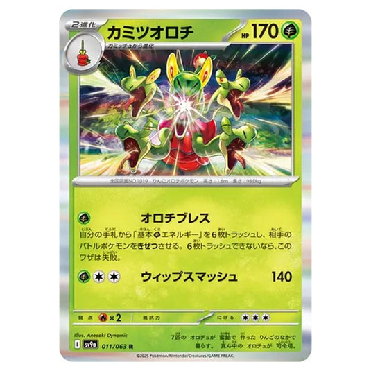 Pokemon - Hot Air Arena - Hydrapple - 011/063