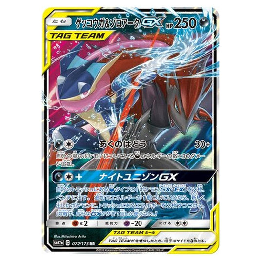 Pokemon - Tag All Stars - Greninja & Zoroark-GX - 72/235