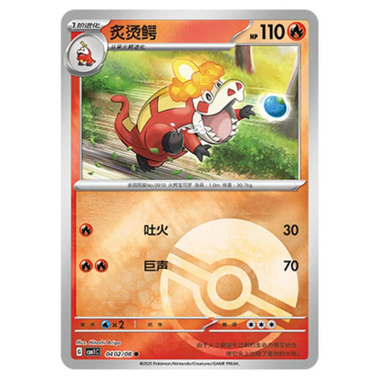 Pokemon - Gem Pack Vol.1 - Crocalor - 04-02/08