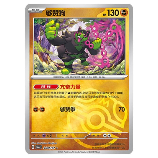 Pokemon - Gem 6 - Okidogi - 26-05/07 (Master Ball Reverse)