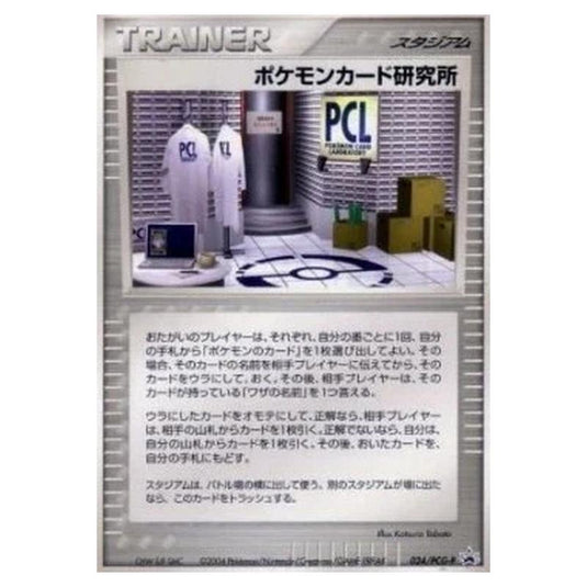 Pokemon - PCG - Promos - Pokémon Card Laboratory - 0024/047