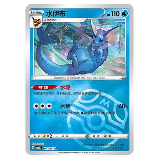 Pokemon - Gem Pack Vol.2 - Vaporeon - 02-09/14