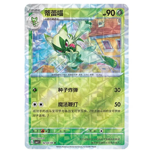 Pokemon - Gem Pack Vol.1 - Floragato - 02-04/08