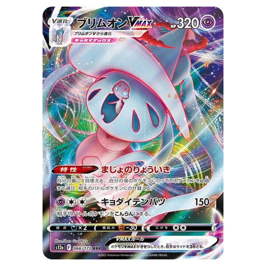 Pokemon - VSTAR Universe - Hatterene VMAX - 066/262