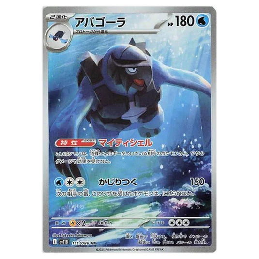 Pokemon - Black Bolt - Carracosta - 111/086