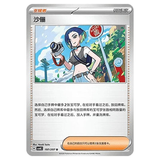 Pokemon - Brilliant Illusions - Perrin - 197/207