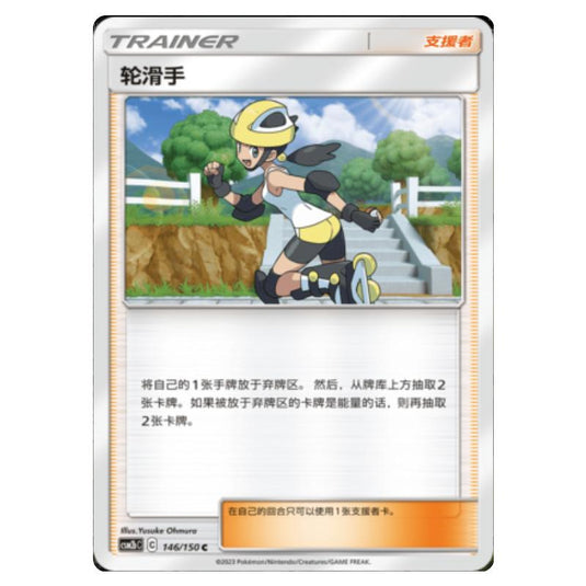 Pokemon - CSM2b - Shining Synergy - Supreme - Roller Skater - 146/150
