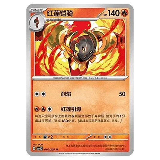 Pokemon - Brilliant Illusions - Armarouge - 040/207