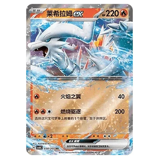 Pokemon - Brilliant Illusions - Reshiram ex - 038/207