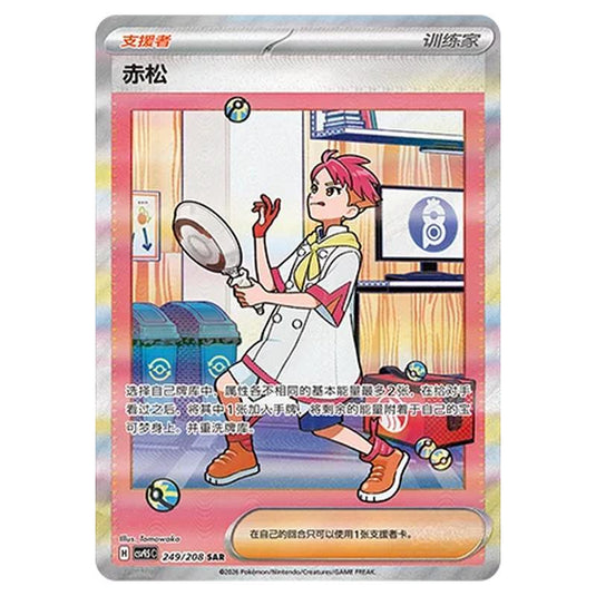 Pokemon - Terastal Grand Gathering - Crispin - 249/208