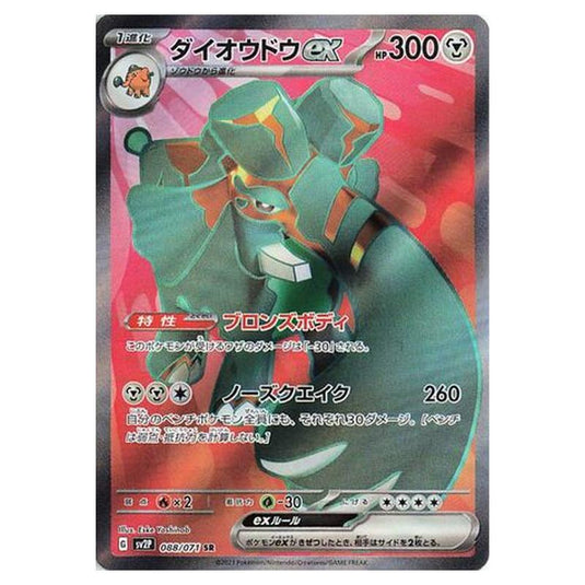 Pokemon - Snow Hazard - Copperajah ex - 088/99