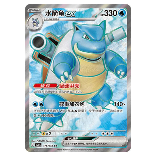 Pokemon - Collect 151 - Blastoise ex - 176/151