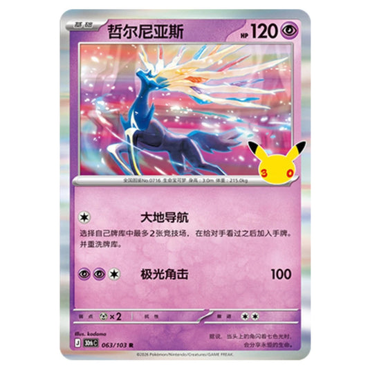 Pokemon - 30th Celebration - Simplified Chinese - Xerneas - 063/103