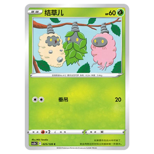 Pokemon - CS5b - Brave Enchanting Stars - Charm - Burmy - 025/128