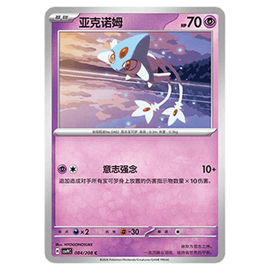 Pokemon - CSV9: Stellar Crystal - Azelf - 001/208
