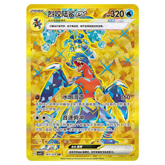 Pokemon - CSV5 - Dark Crystal Blaze - Garchomp ex - 161