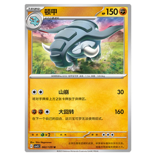 Pokemon - CSV5 - Dark Crystal Blaze - Donphan - 062
