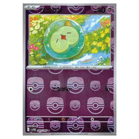 Pokemon - Black Bolt - Master Ball Reverse Holo - Solosis - 040/165
