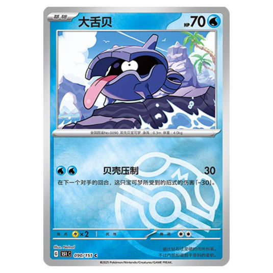 Pokemon - Collect 151 - Master Ball Reverse Holo - Shellder - 090/151