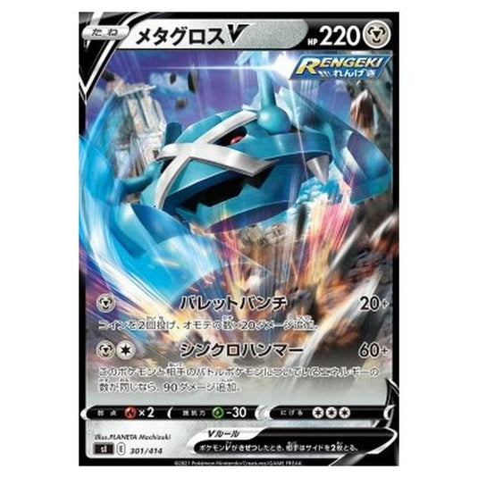 Pokemon - Start Deck 100 - Metagross V - 301/414
