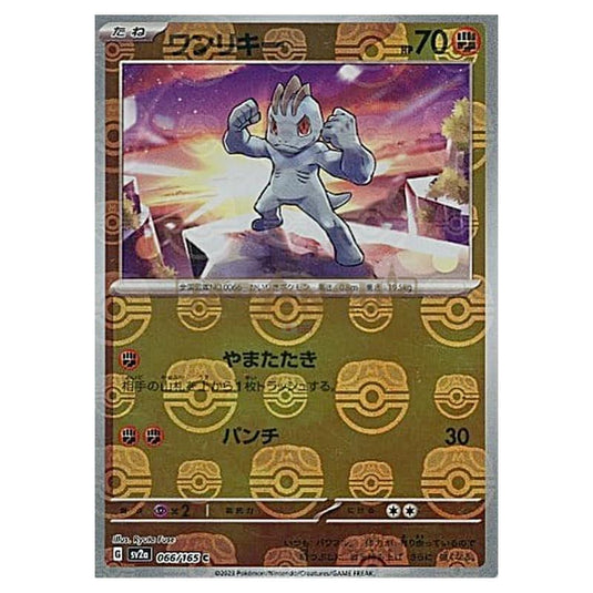 Pokemon - Pokémon Card 151 - Master Ball Reverse Holo - Machop - 066/165
