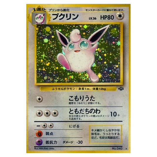 Pokemon - Pokémon Jungle - Wigglytuff - 45/48