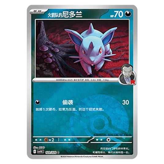 Pokemon - Chasing Glory Together - Team Rocket's Nidoran [F] - 122/222 (Poke Ball Reverse)