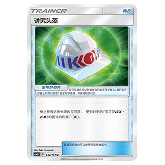 Pokemon - CSM1a - Storming Emergence - Choice Helmet - 132/151