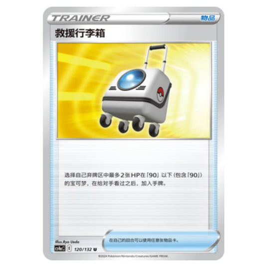 Pokemon - CS4a - Nine Colors Gathering - Rescue Carrier - 120/132