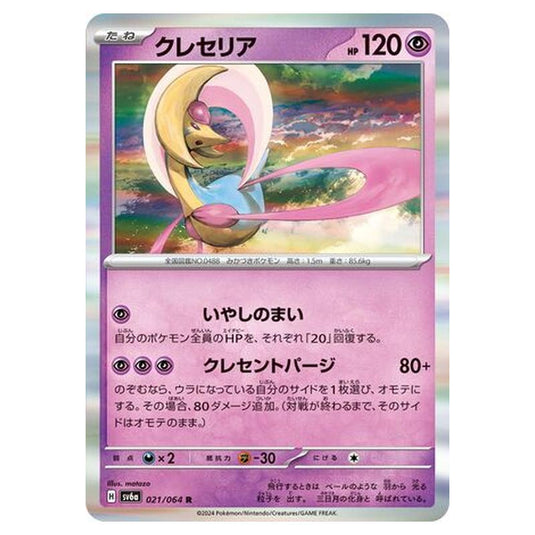 Pokemon - Night Wanderer - Cresselia - 021/064