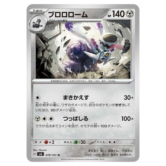 Pokemon - Mask of Change - Revavroom - 078/101