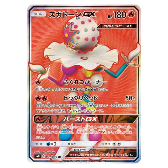 Pokemon - Super-Burst Impact - Blacephalon-GX - 97/111