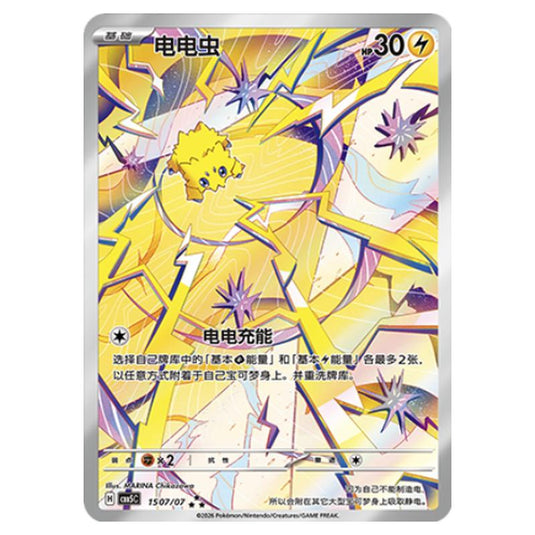 Pokemon - Gem Pack Vol.5 - Joltik - 15-07/07