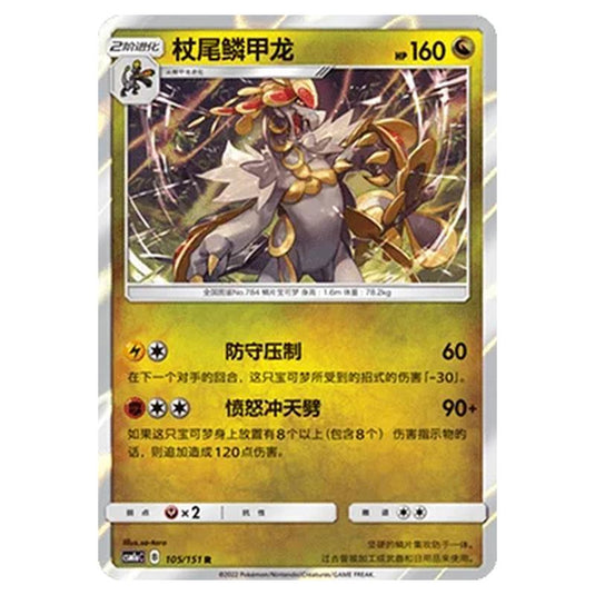 Pokemon - CSM1a - Storming Emergence - Kommo-o - 105/151