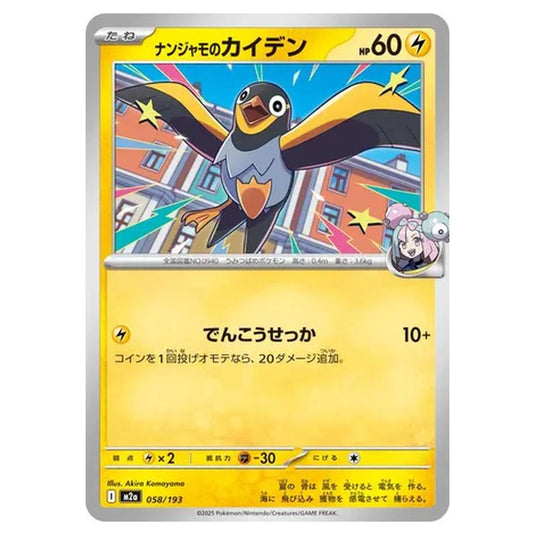 Pokemon - MEGA Dream ex - Iono's Wattrel - 058/193