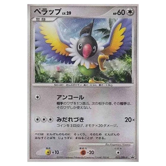 Pokemon - DPt - Promos - Chatot Lv.29 - 0032/047