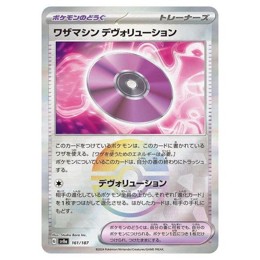 Pokemon - Terastal Festival ex - Poké Ball Reverse Holo - Technical Machine: Devolution - 161/187